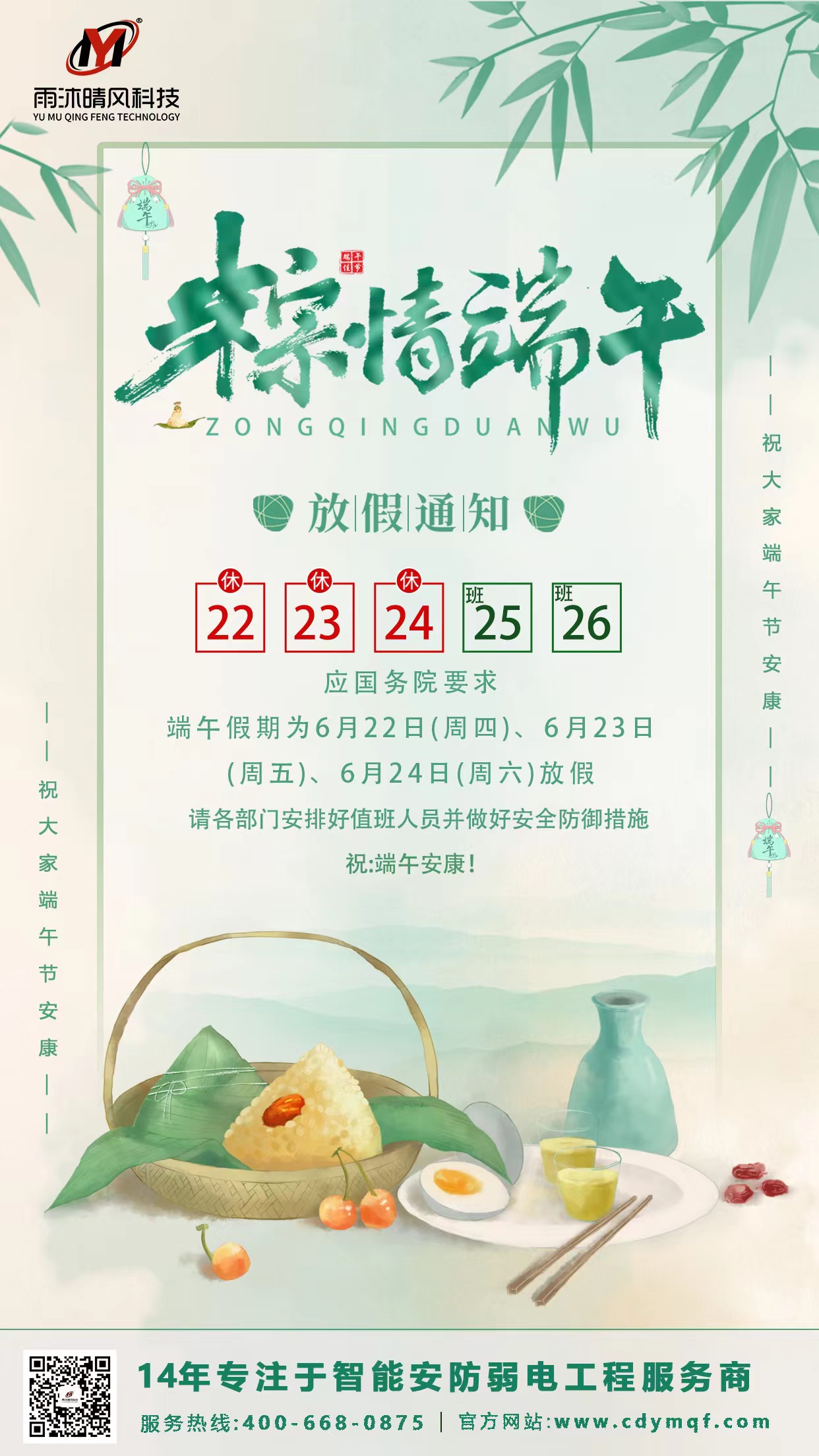 端午節放假通知.jpg 端午節放假通知.jpg